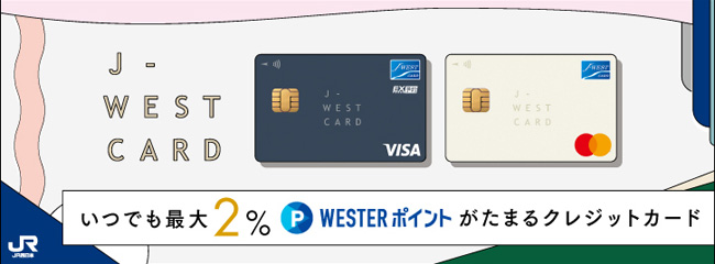 j-westカード